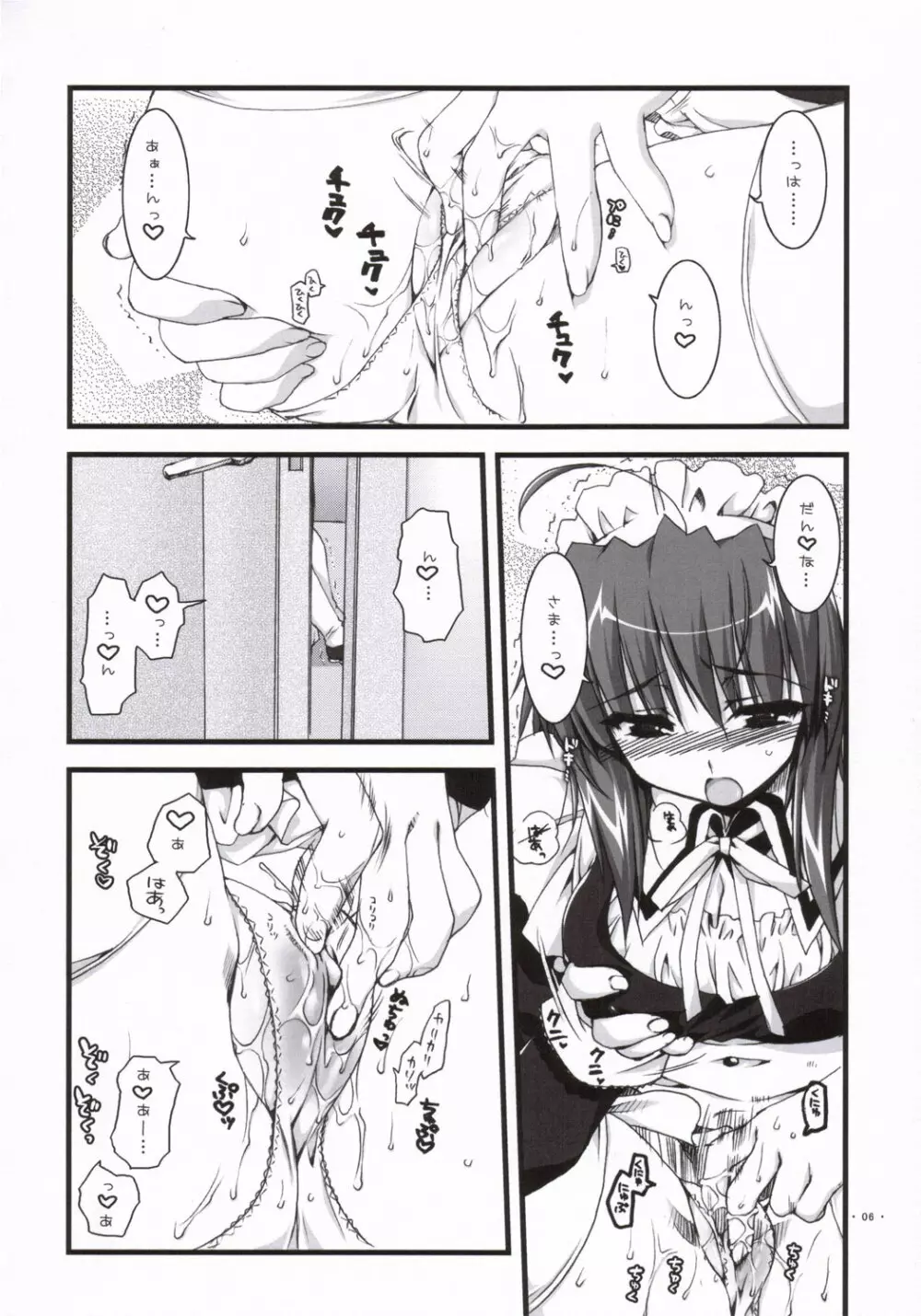 椿と菊 3.0 Page.5