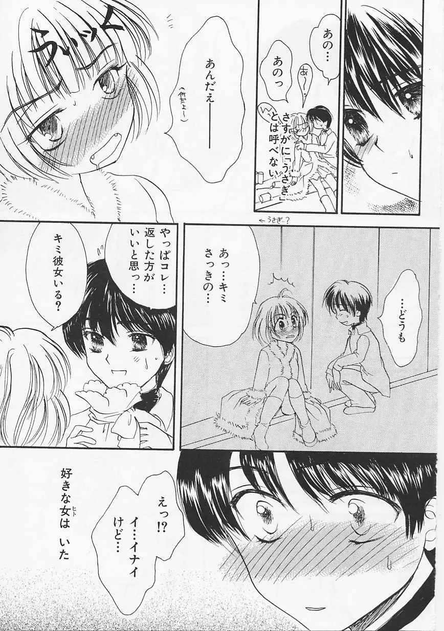 うさぎ Page.8