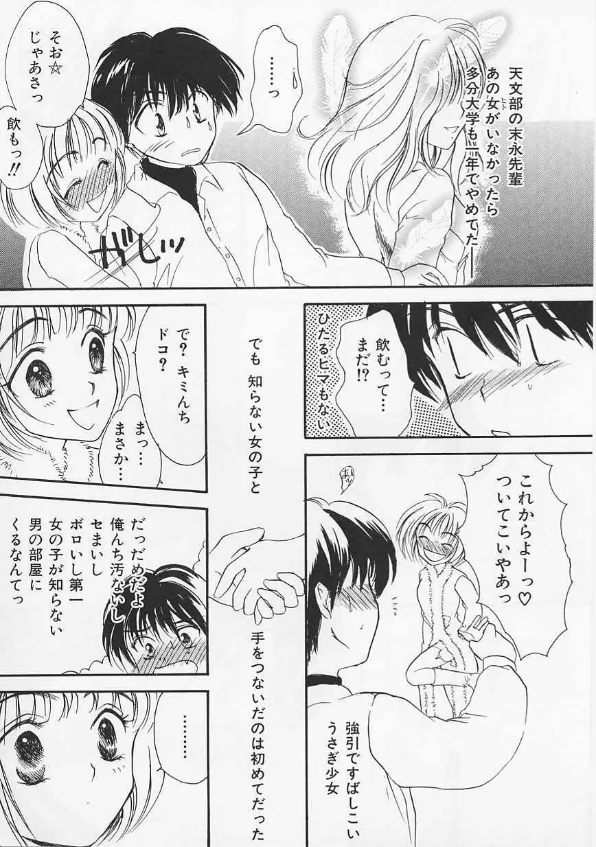 うさぎ Page.9