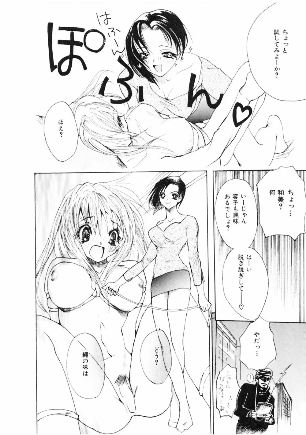 少女の小部屋 Page.10