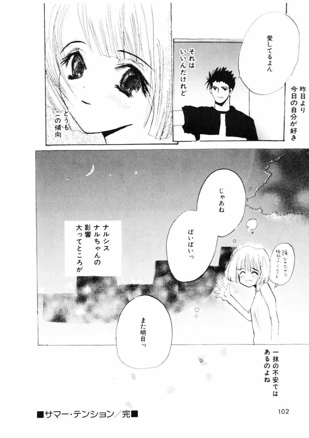 少女の小部屋 Page.100