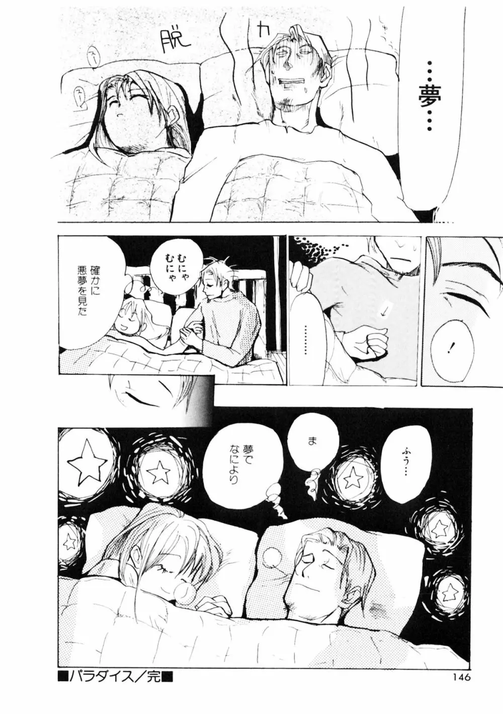 少女の小部屋 Page.144