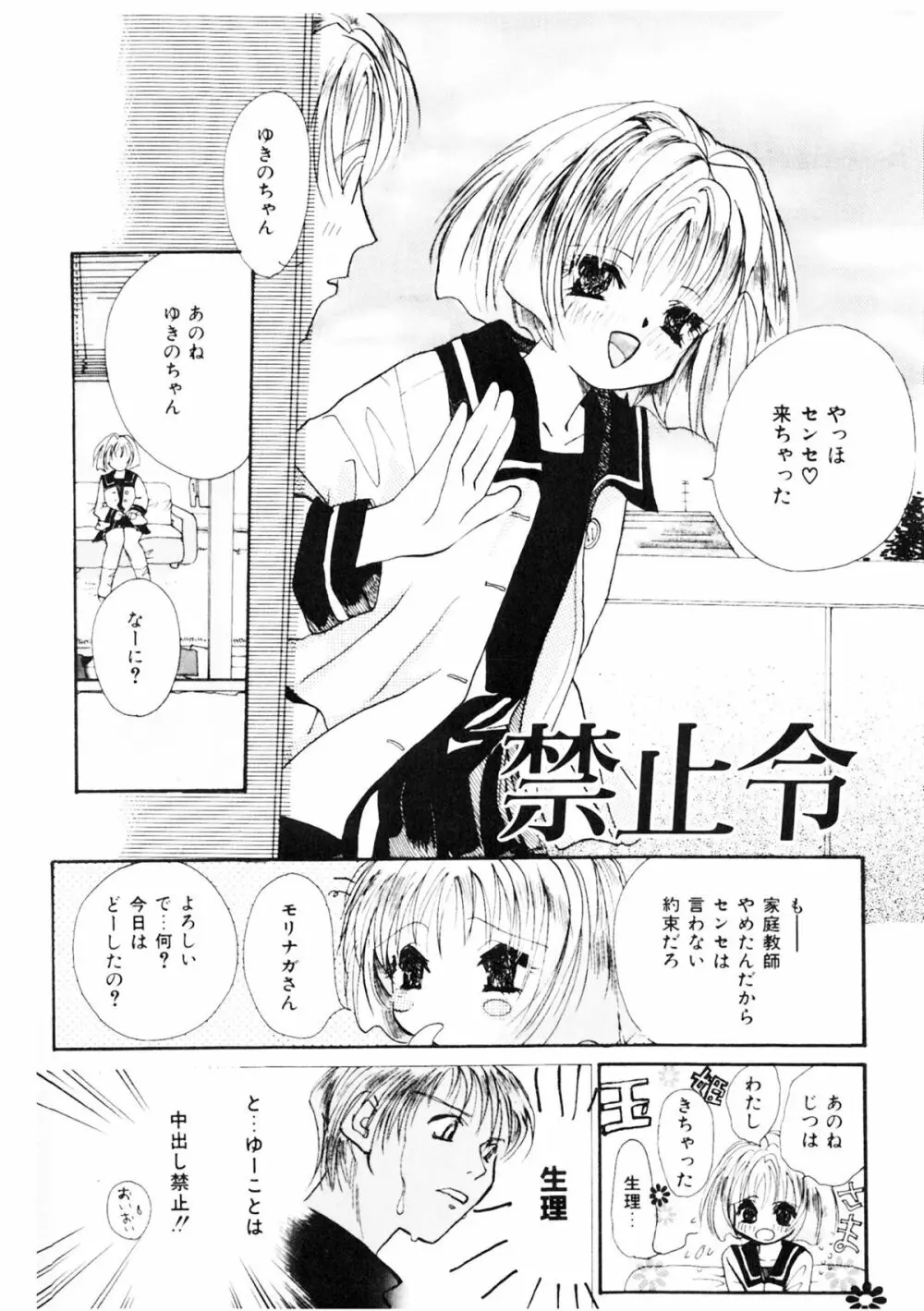 少女の小部屋 Page.146