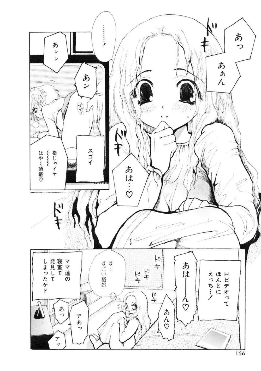 少女の小部屋 Page.154