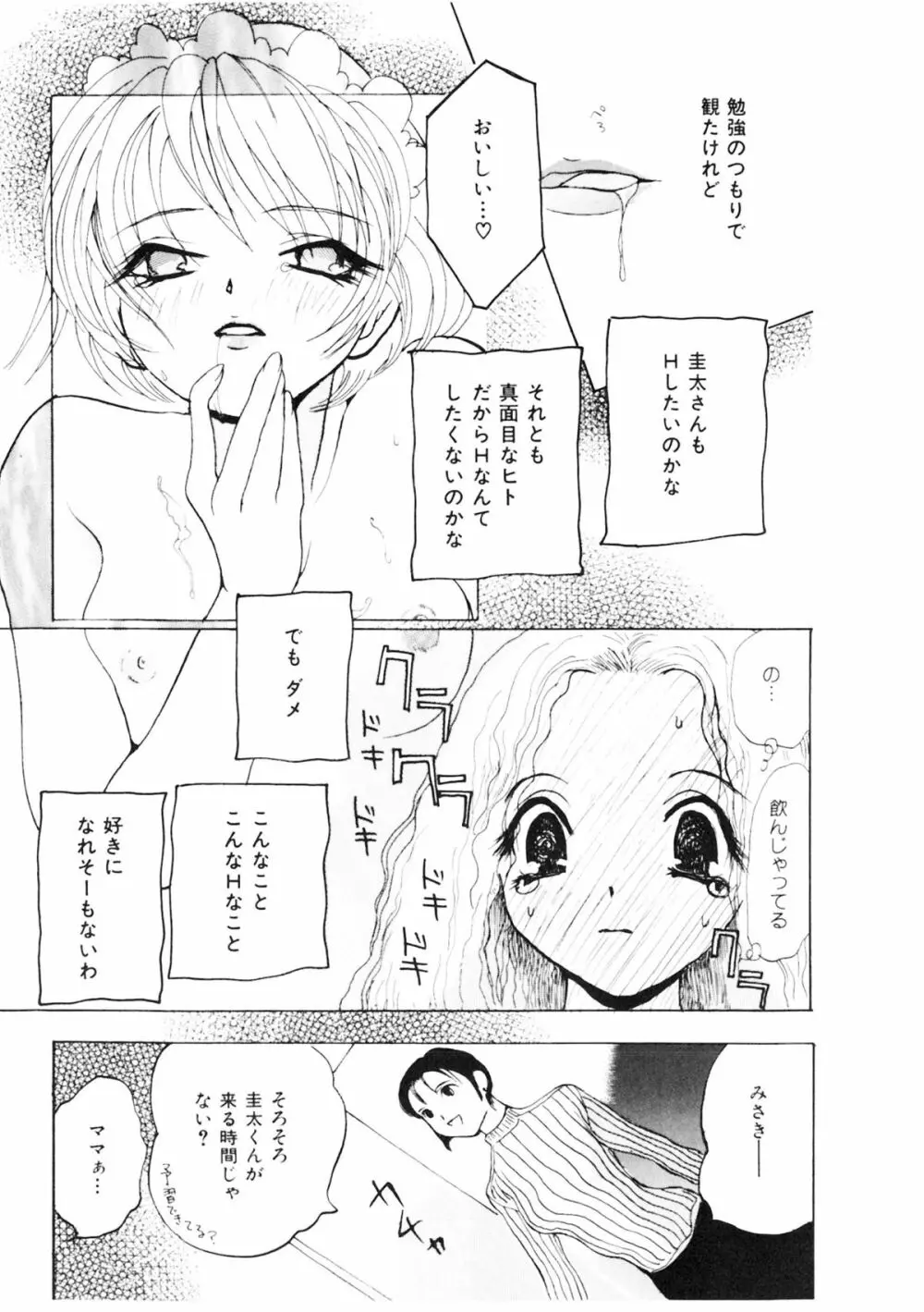 少女の小部屋 Page.157