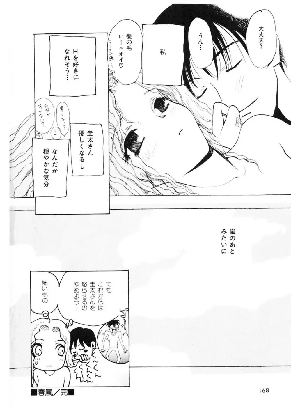 少女の小部屋 Page.166