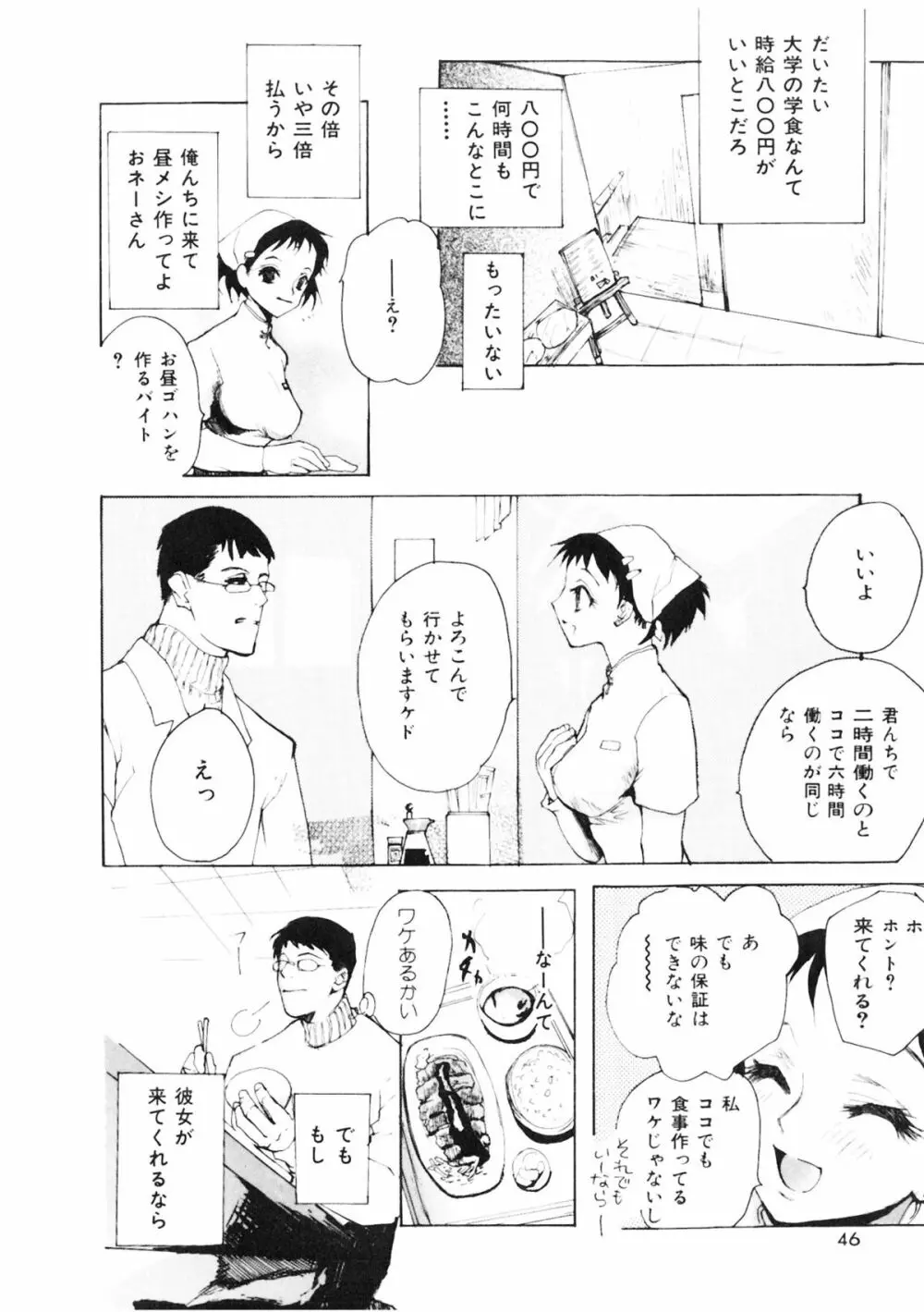 少女の小部屋 Page.44