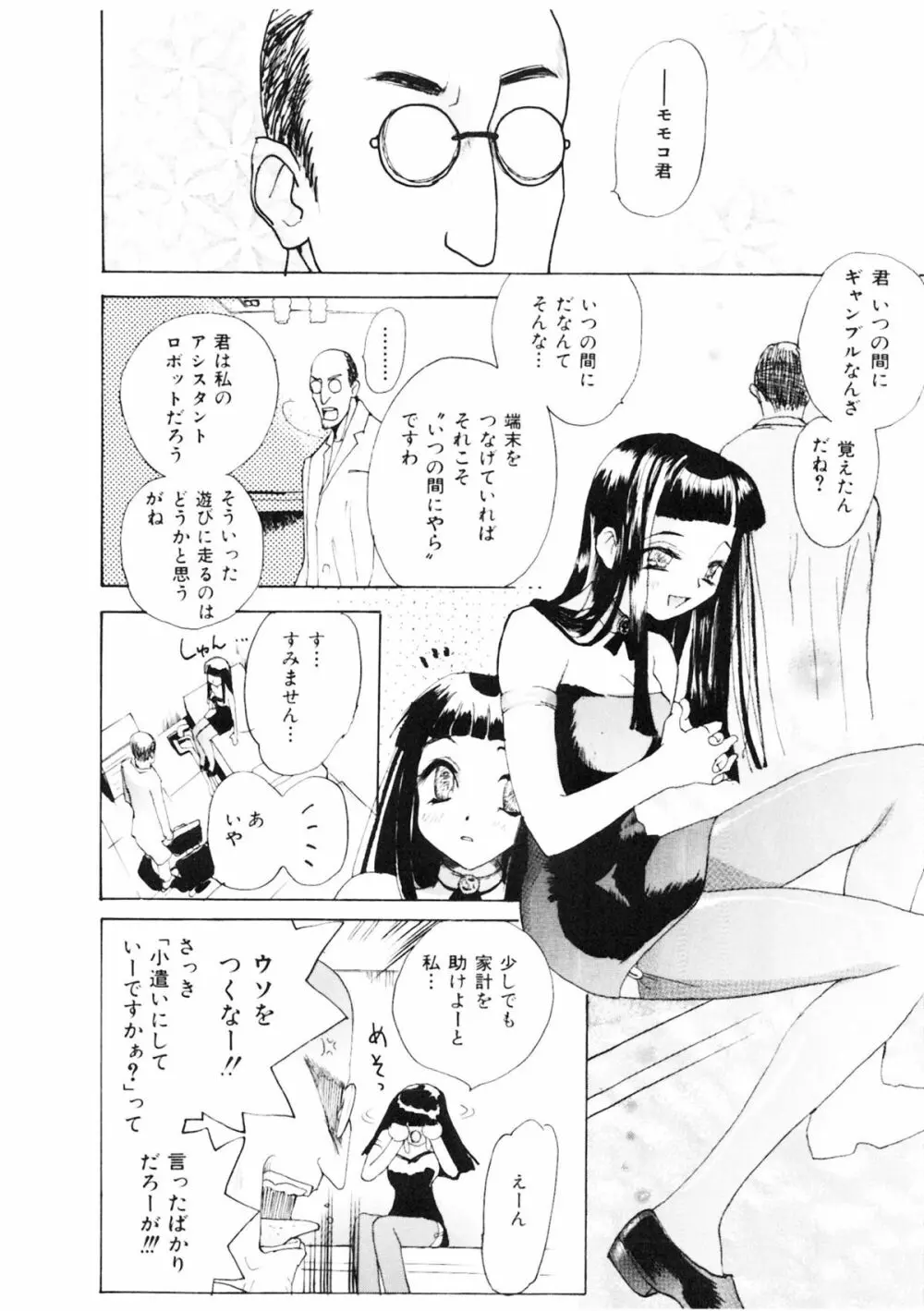 少女の小部屋 Page.76