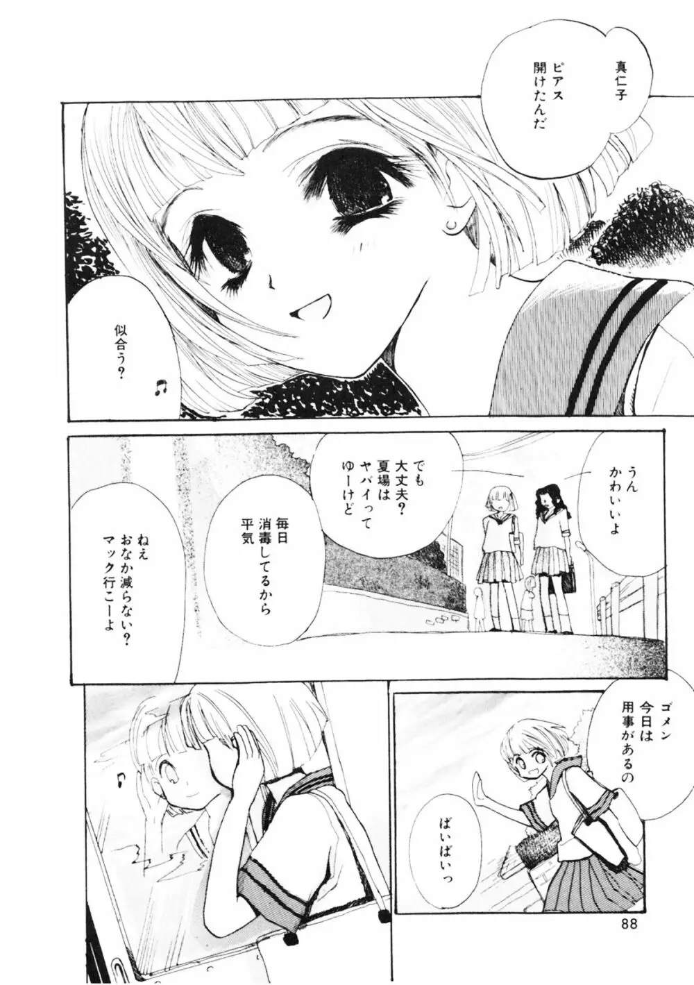 少女の小部屋 Page.86