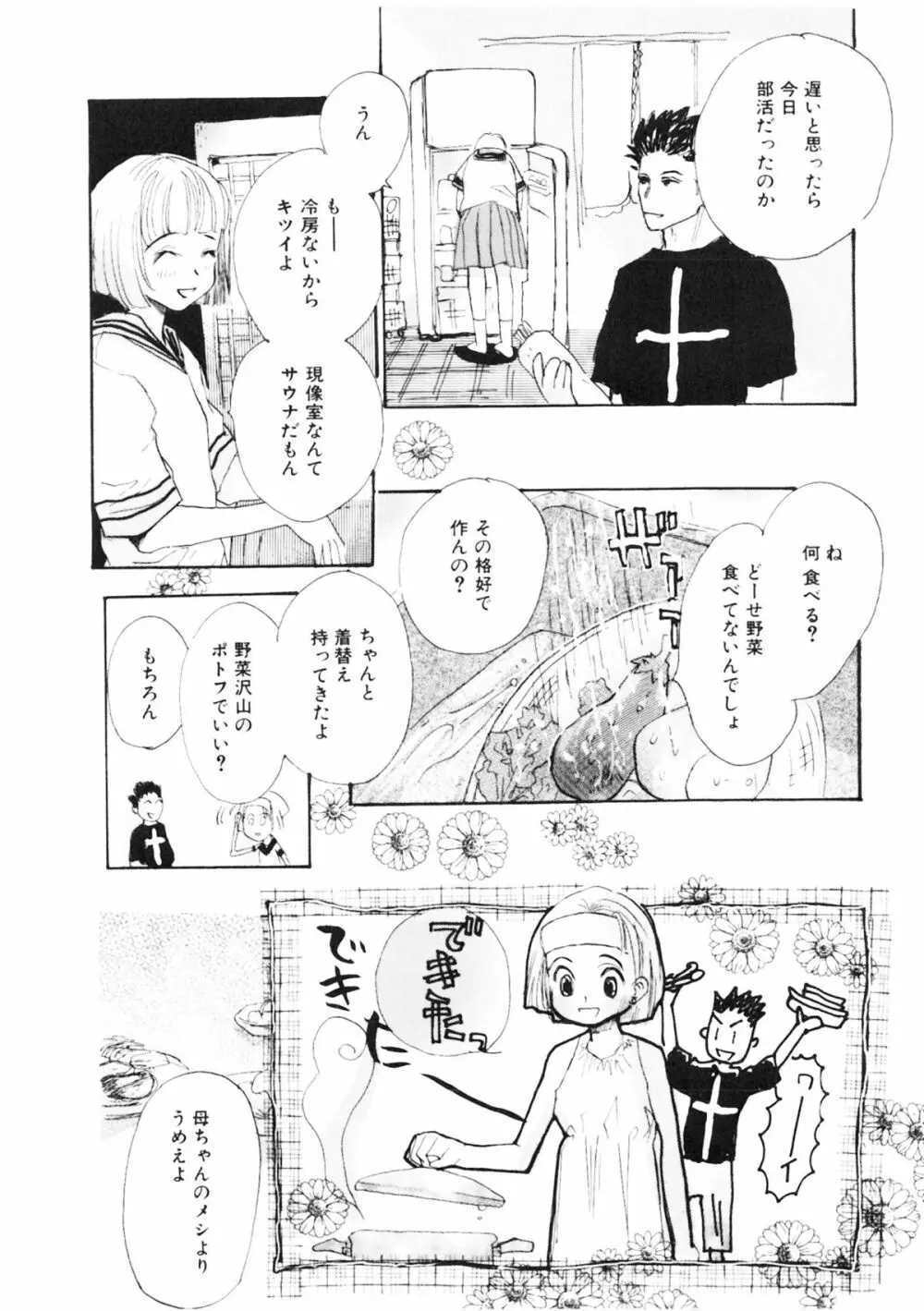 少女の小部屋 Page.88