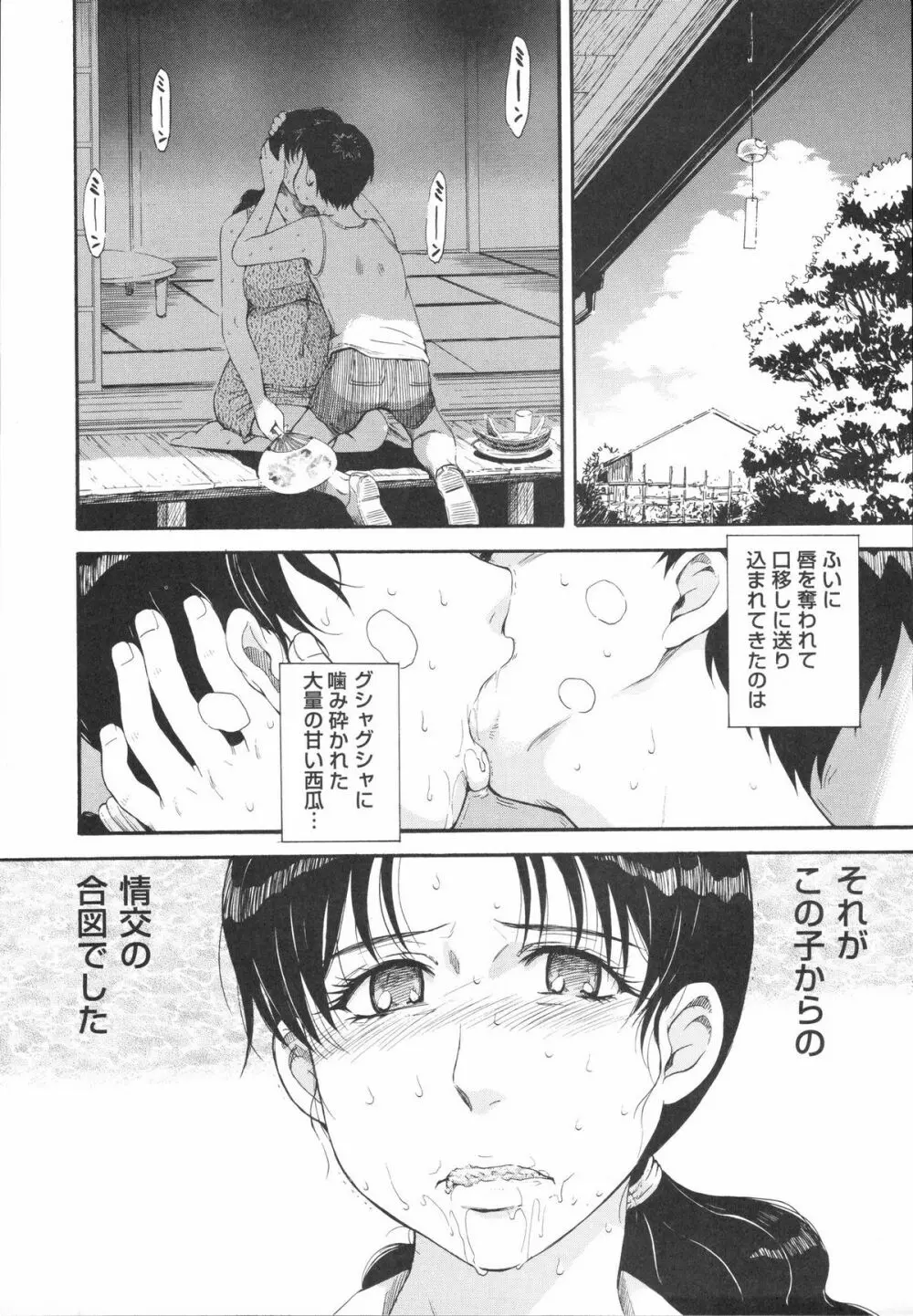 真髄 VOL.1 Page.10