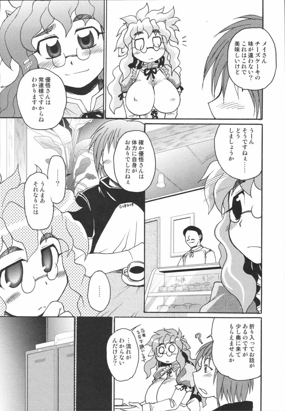 真髄 VOL.1 Page.103