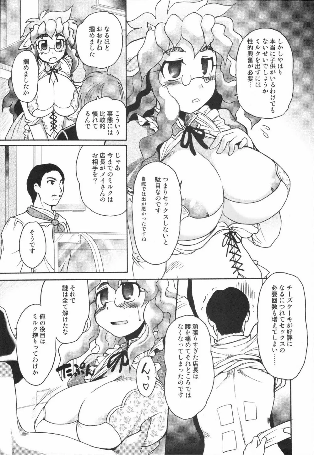 真髄 VOL.1 Page.106