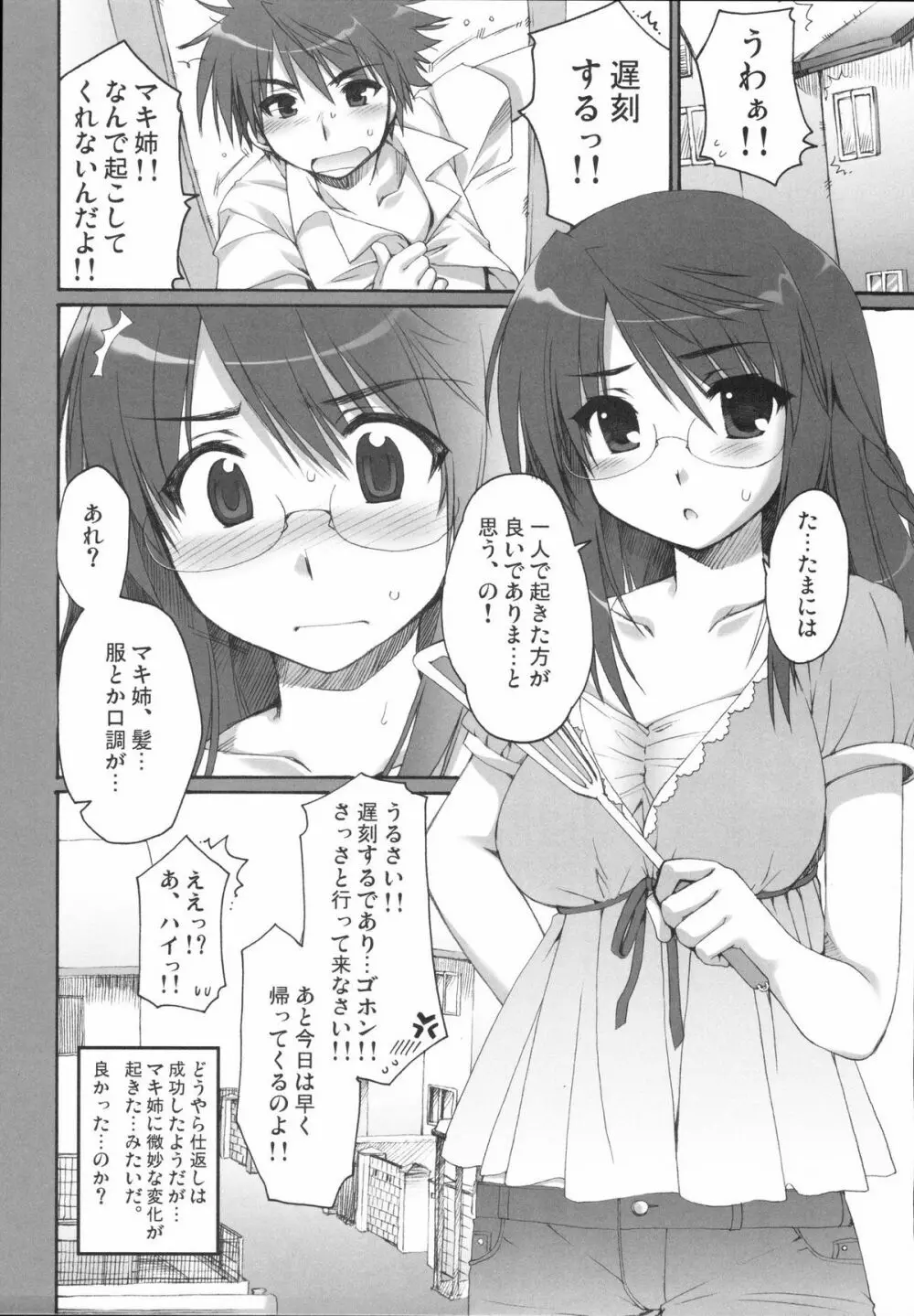 真髄 VOL.1 Page.56