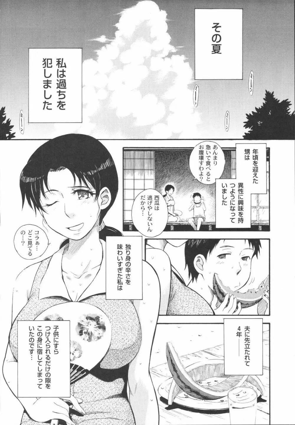 真髄 VOL.1 Page.9