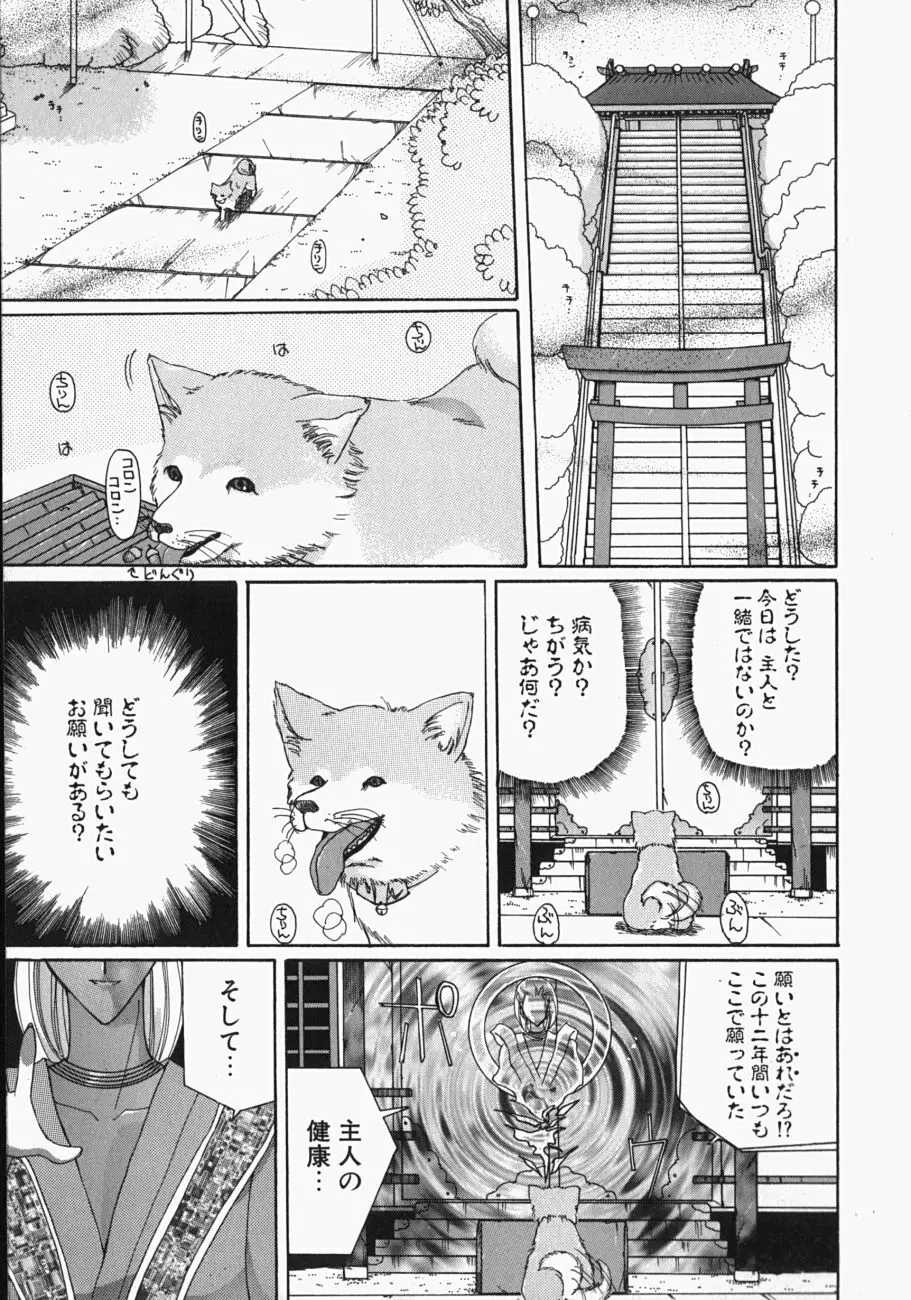 私の世界が変わる日 Page.108