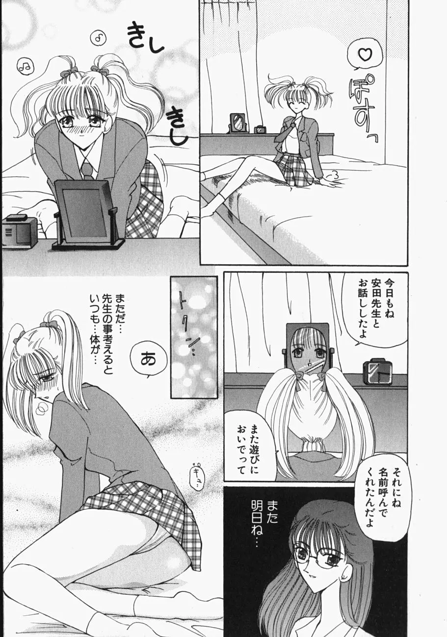 私の世界が変わる日 Page.128