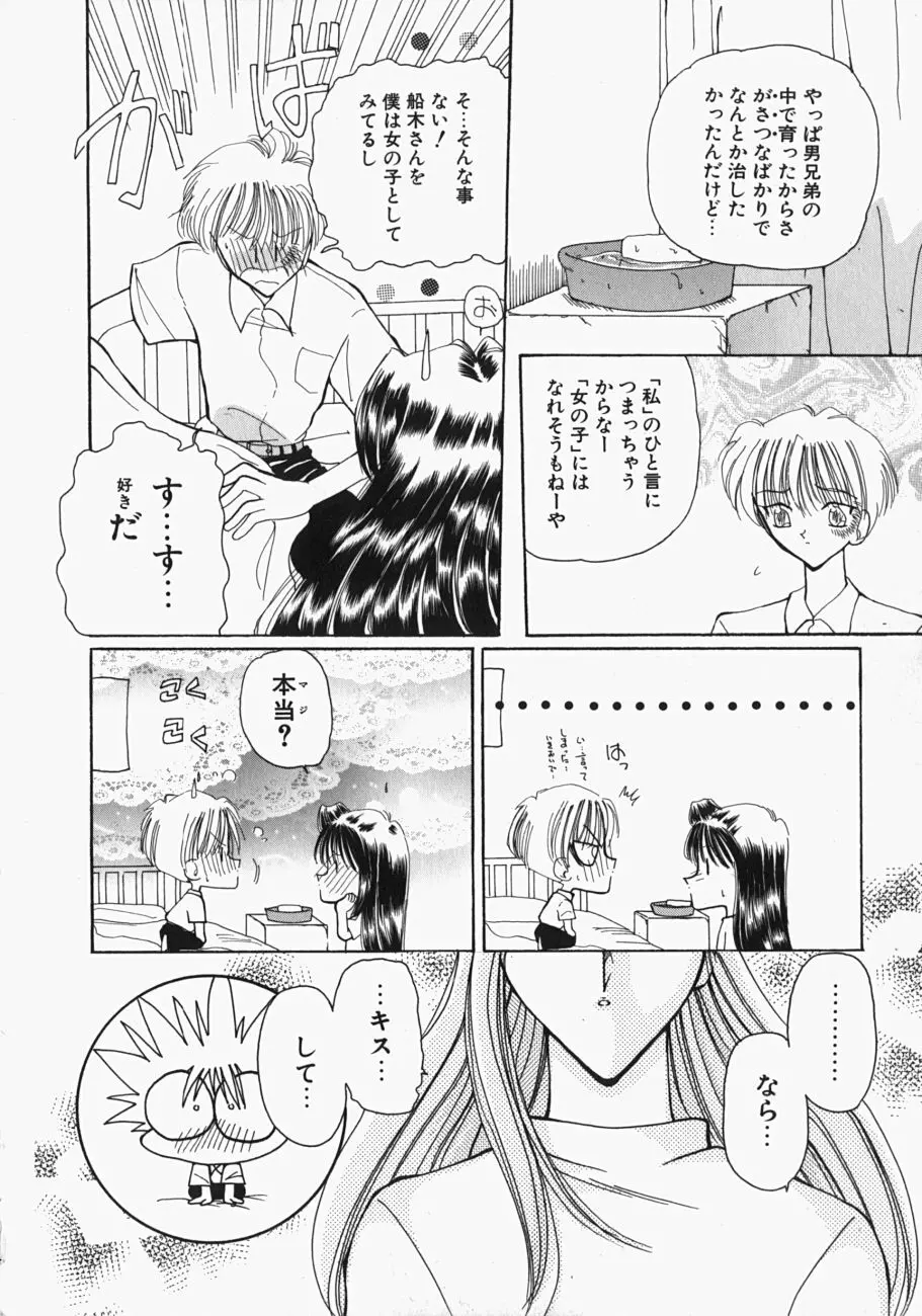 私の世界が変わる日 Page.145