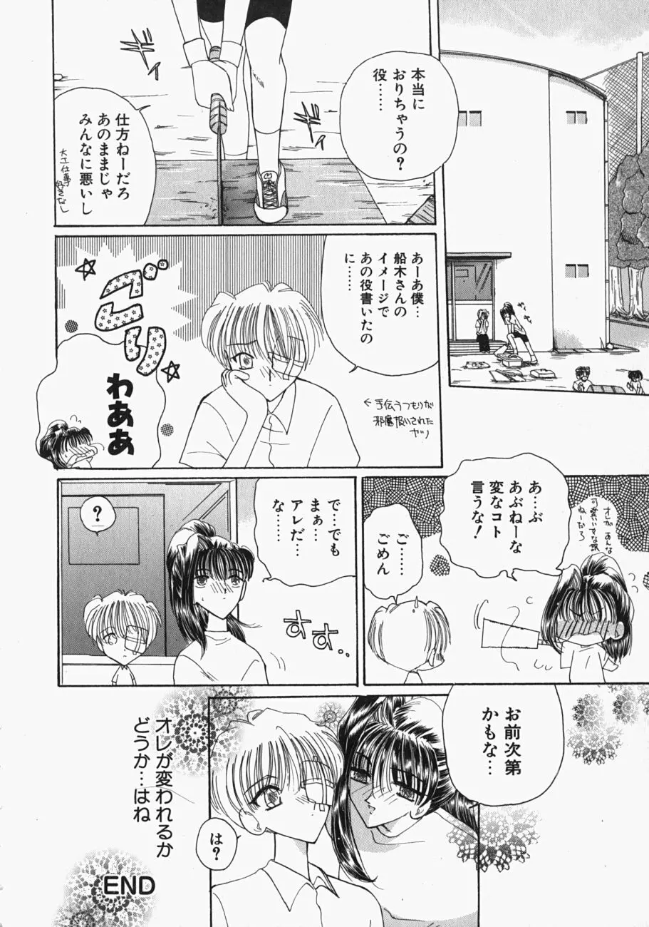 私の世界が変わる日 Page.155