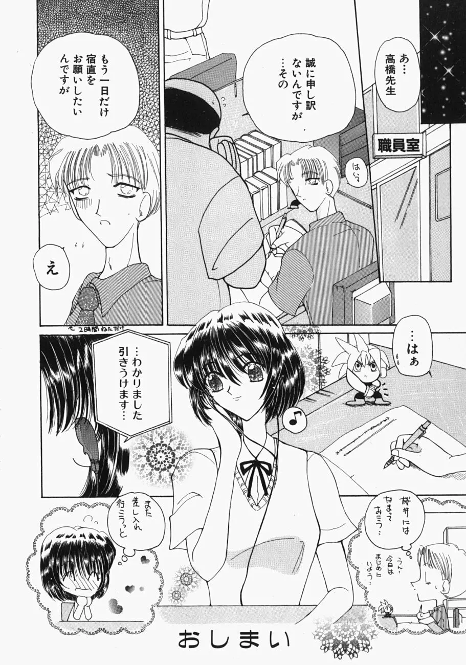 私の世界が変わる日 Page.171