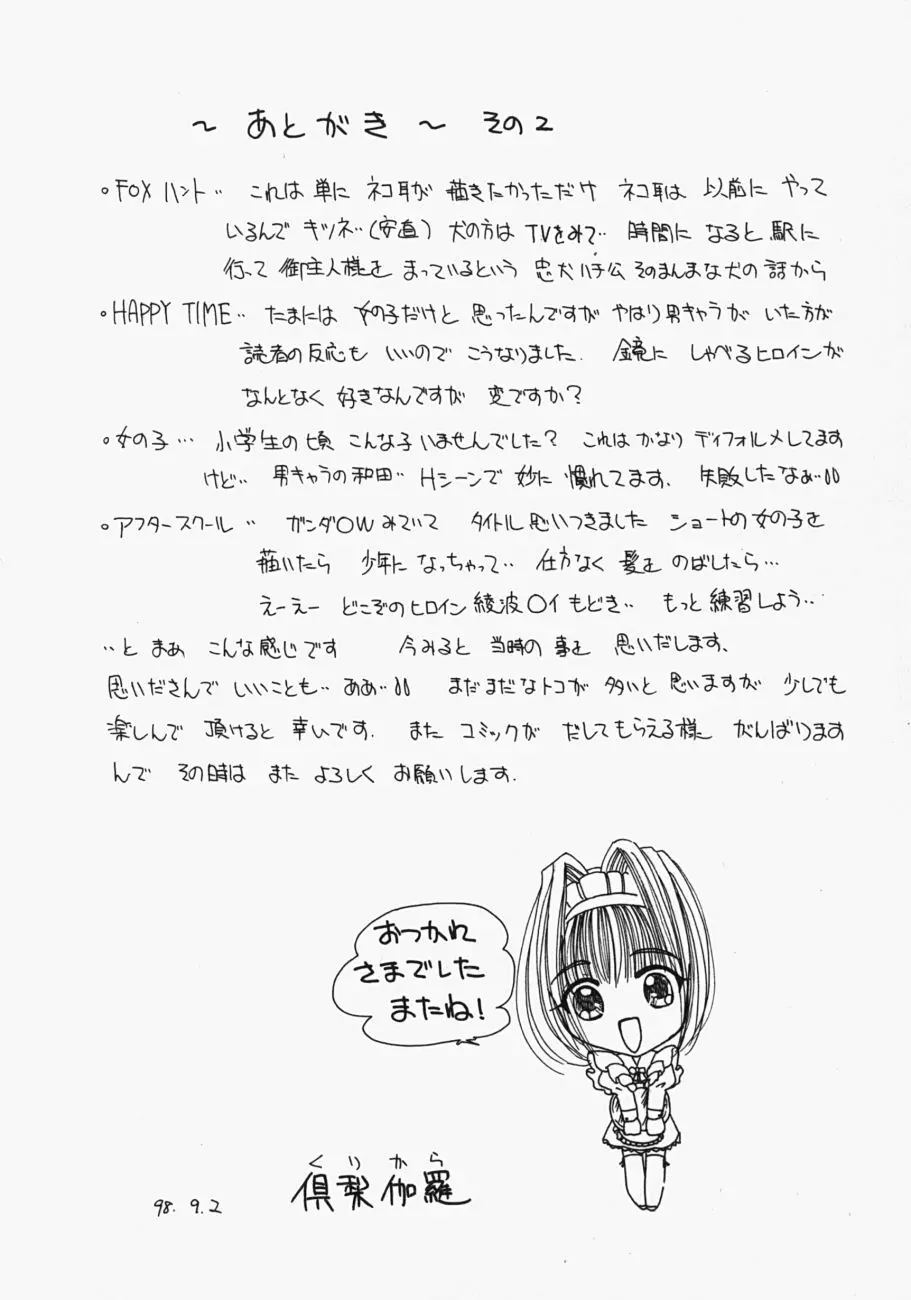 私の世界が変わる日 Page.173