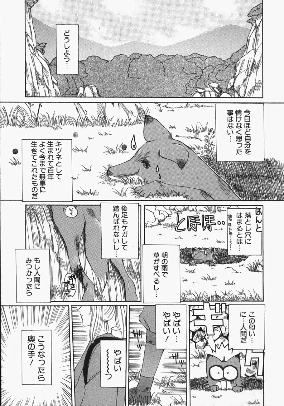 私の世界が変わる日 Page.92