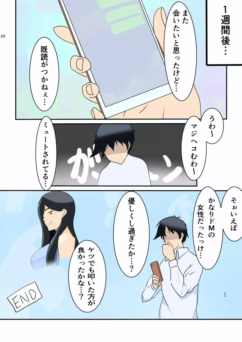 五十路の熟女と油断していたらどっぷりハマった話 Page.21