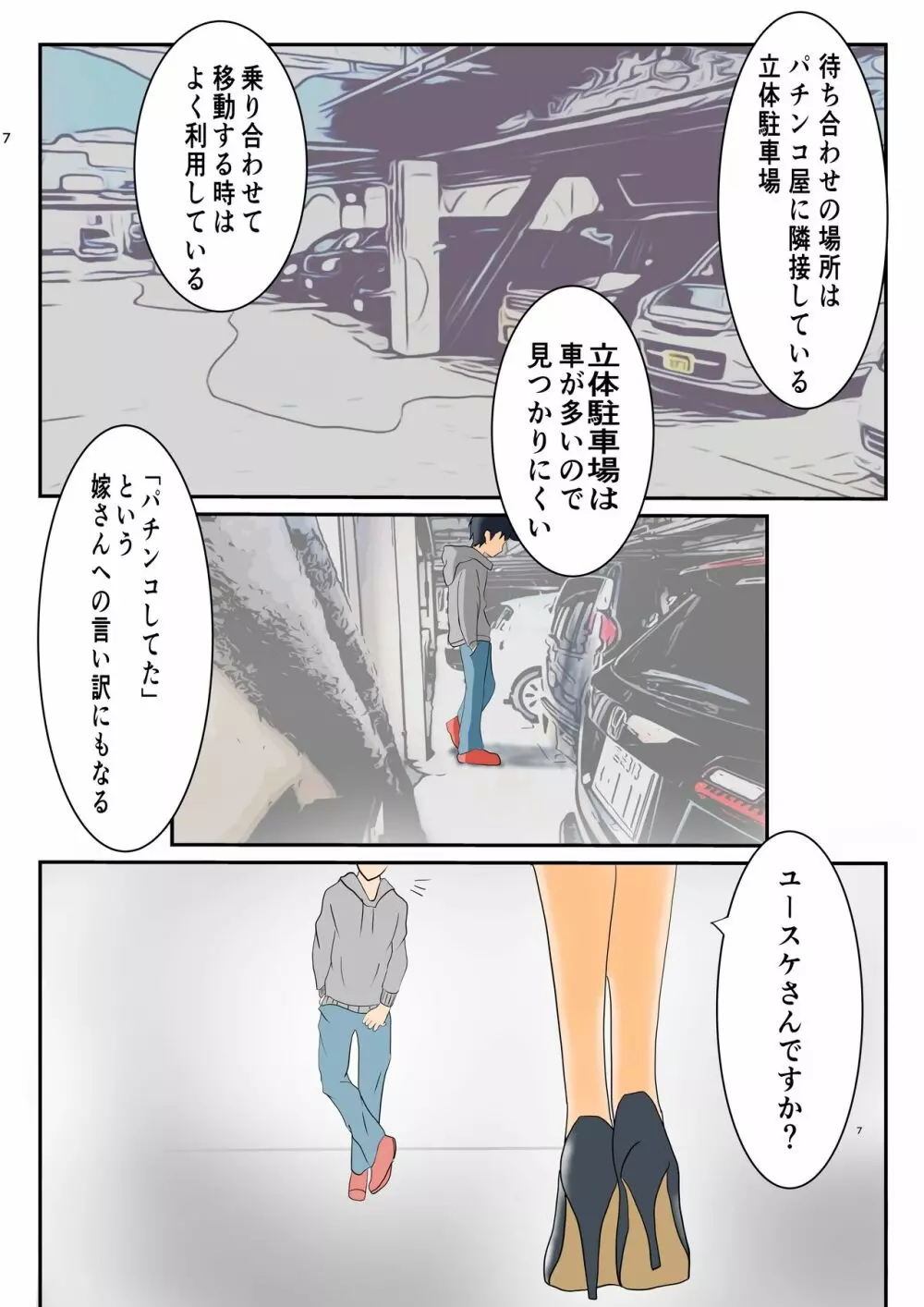 五十路の熟女と油断していたらどっぷりハマった話 Page.5