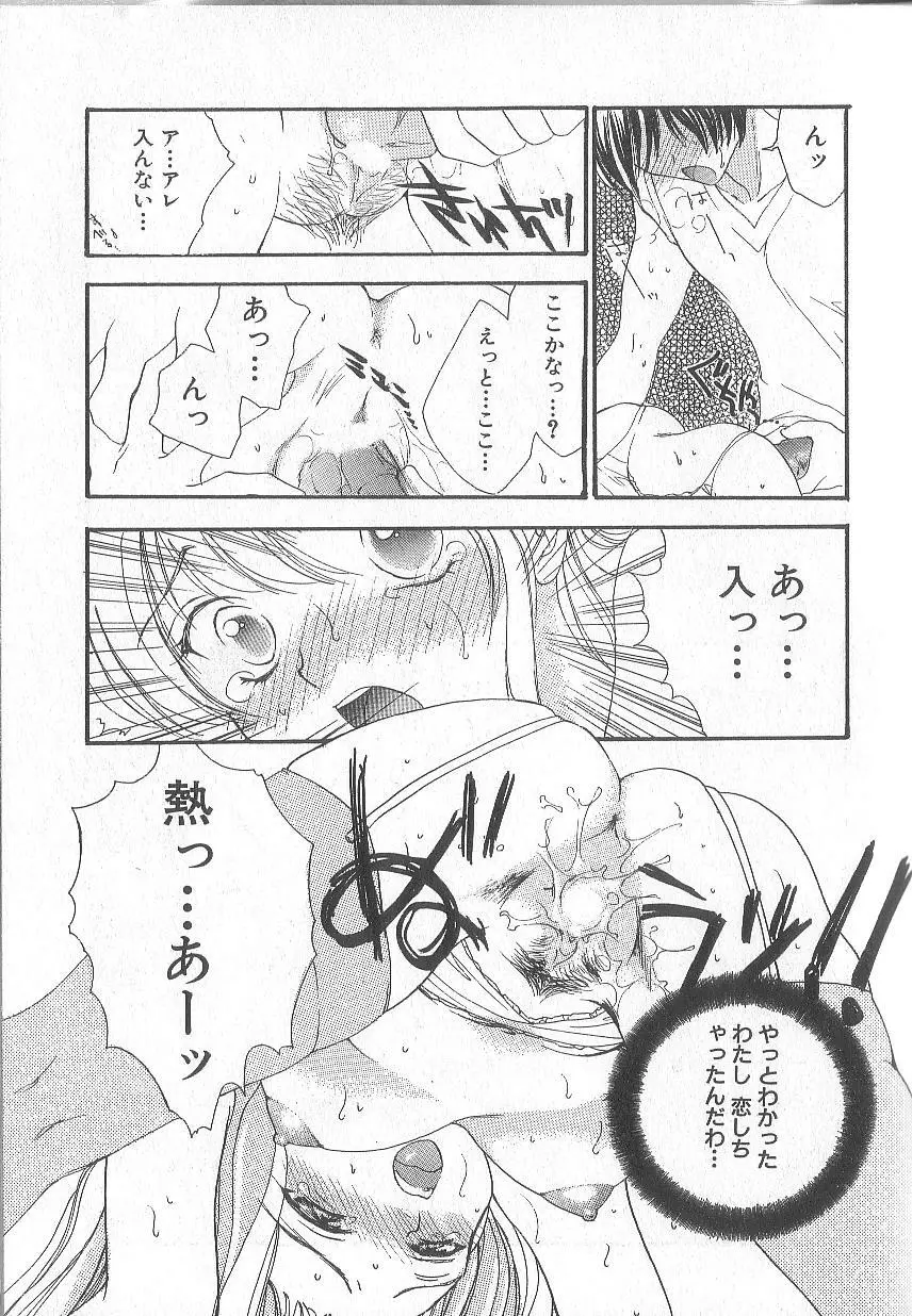 ぷりずむハート Page.186