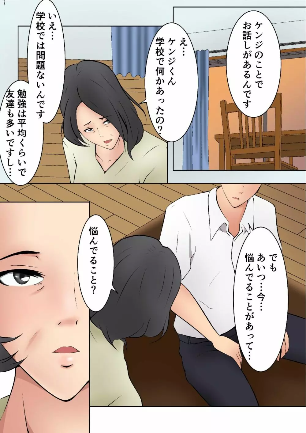 お義母さんが僕の友達に… Page.13