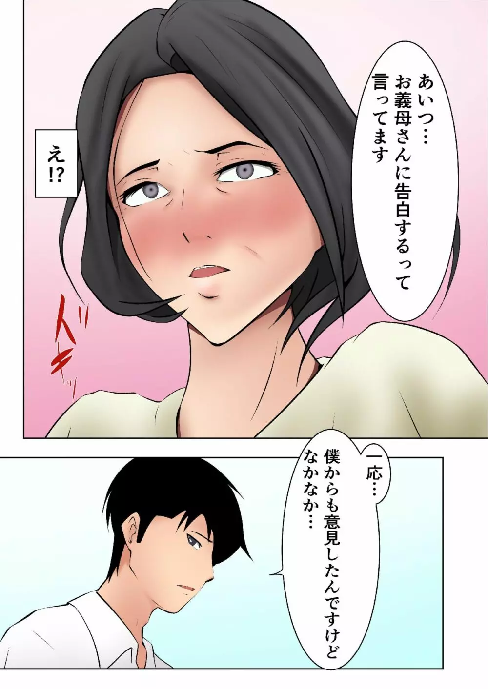 お義母さんが僕の友達に… Page.14