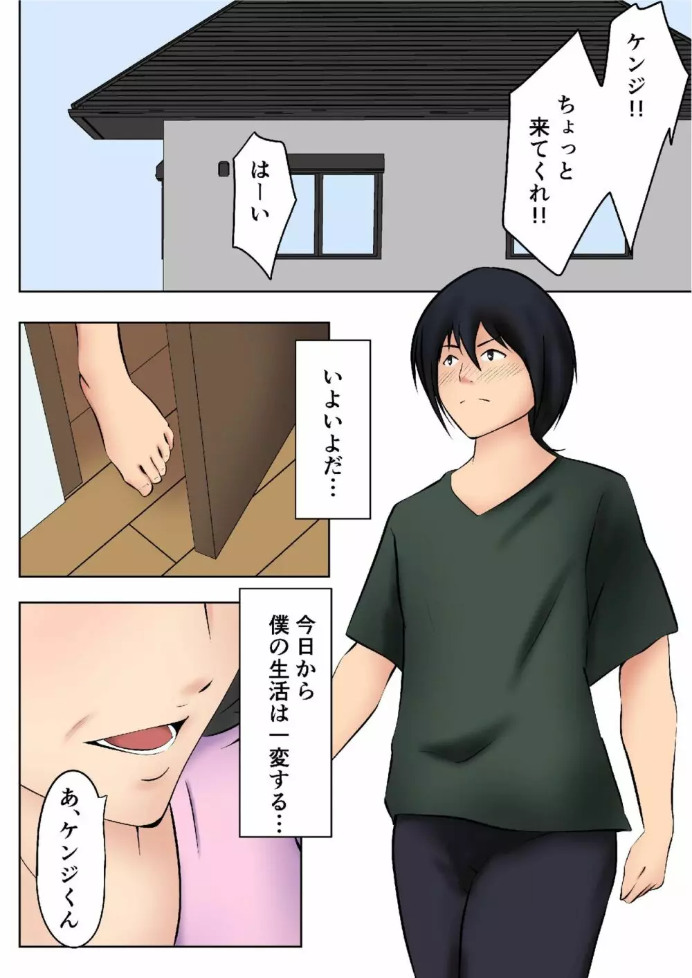 お義母さんが僕の友達に… Page.3