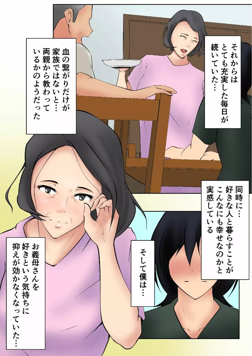 お義母さんが僕の友達に… Page.6