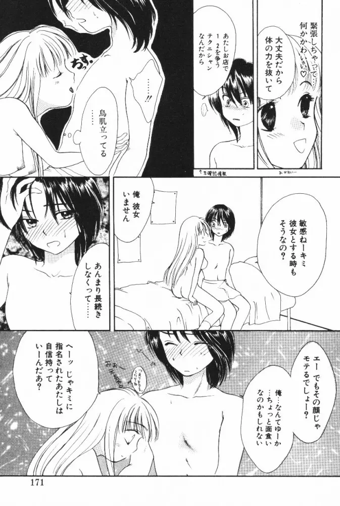 スーパーガール Page.169