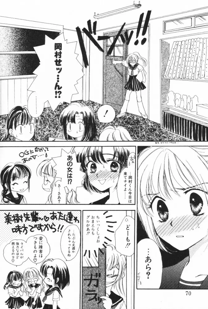 スーパーガール Page.68