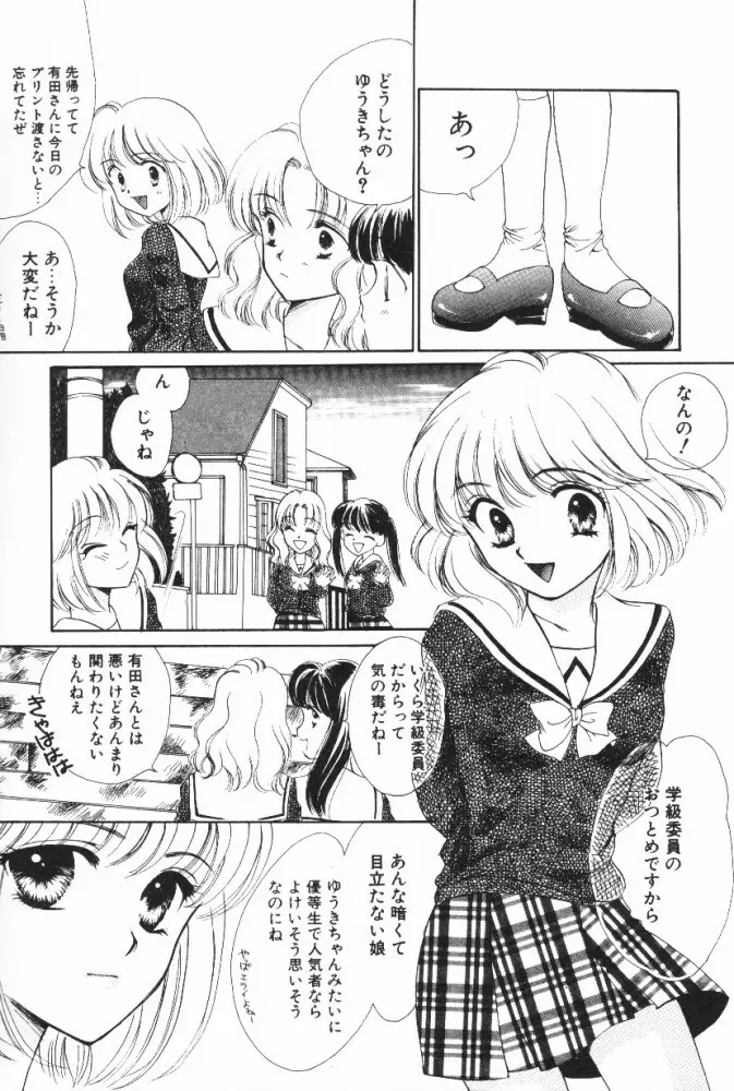 スーパーガール Page.86