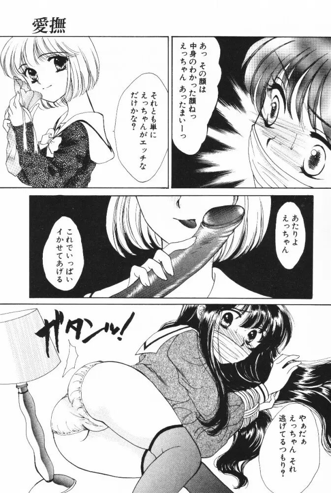 スーパーガール Page.89