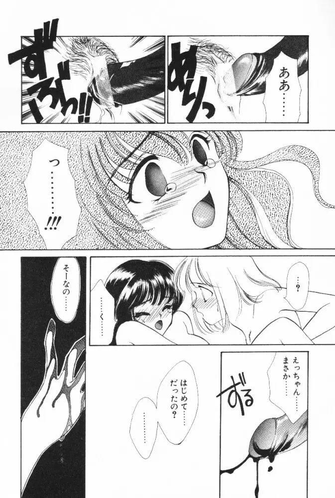 スーパーガール Page.95