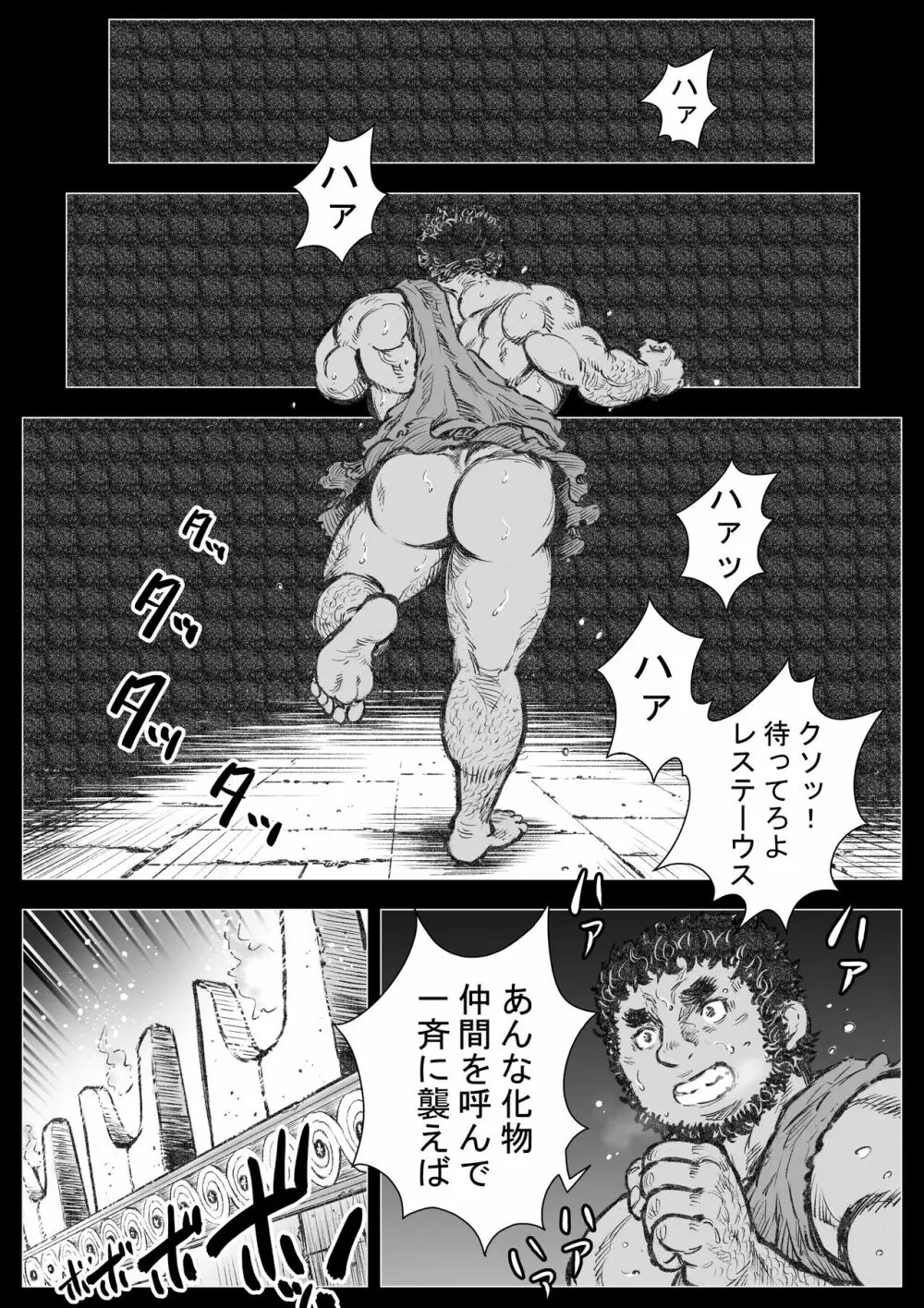 ラビュリントスの雄牛II Page.10