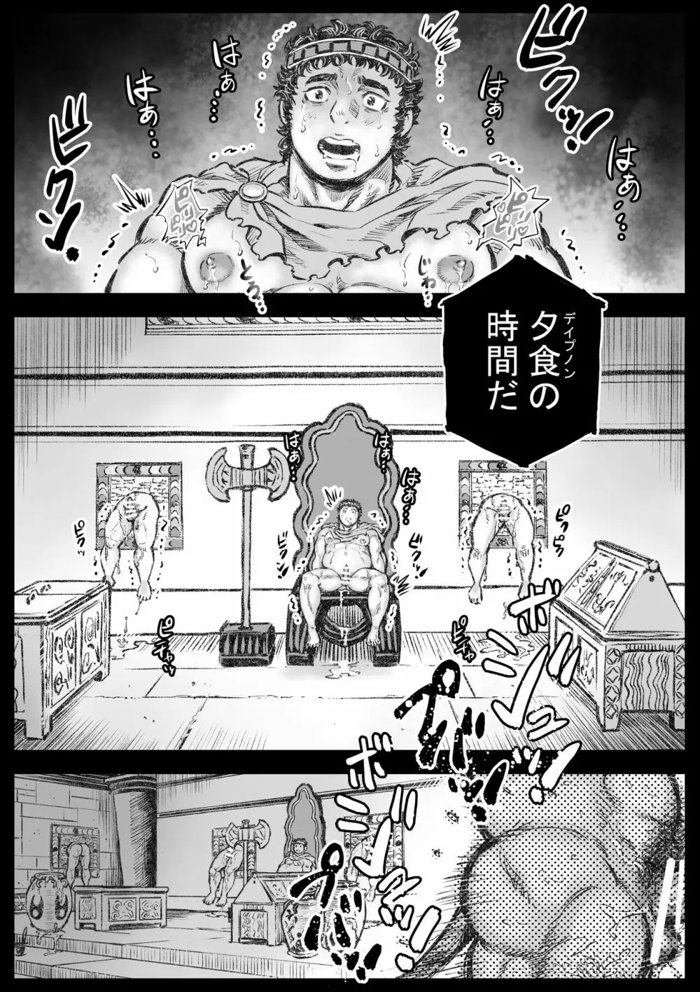 ラビュリントスの雄牛II Page.2