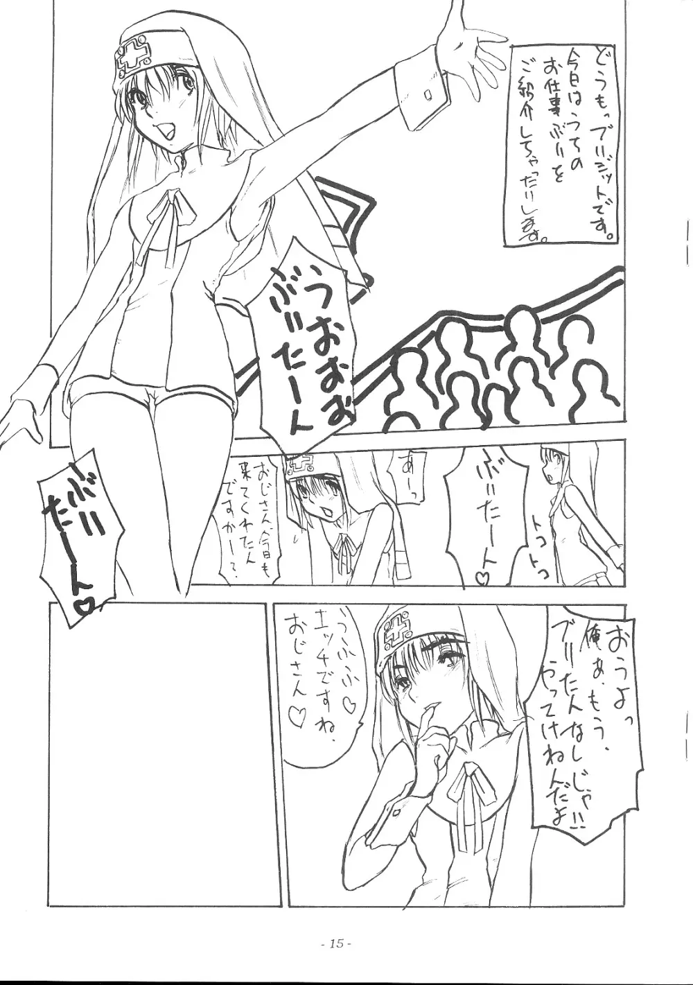 鰤と褌 Page.15