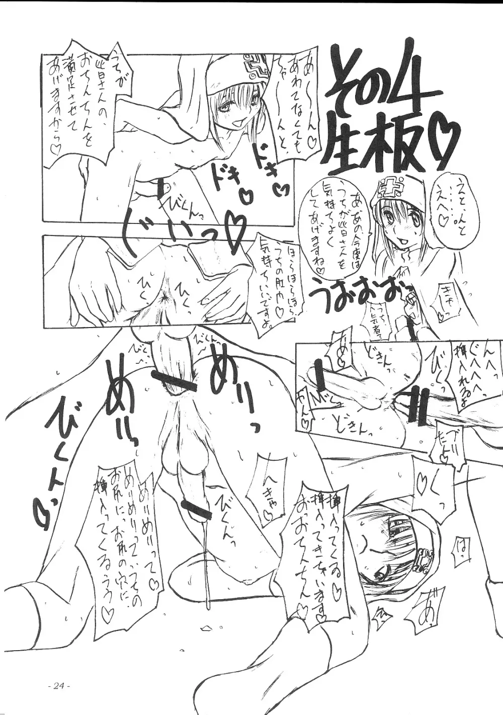 鰤と褌 Page.24