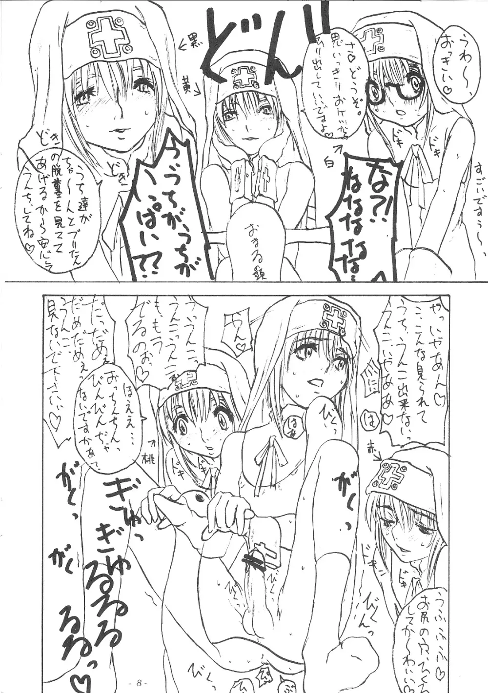 鰤と褌 Page.8