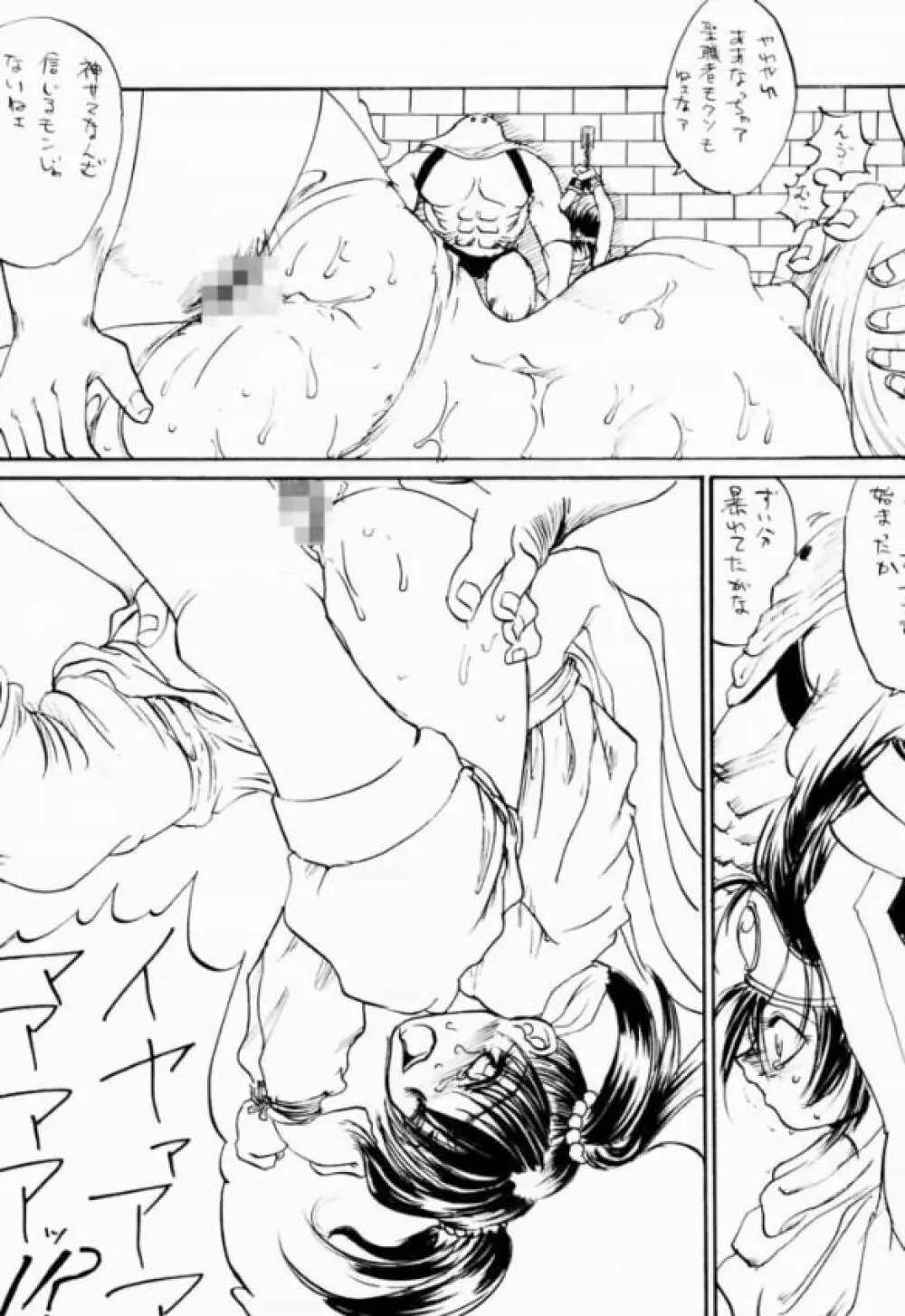 BATTLE OVER ALEFGARD Page.7