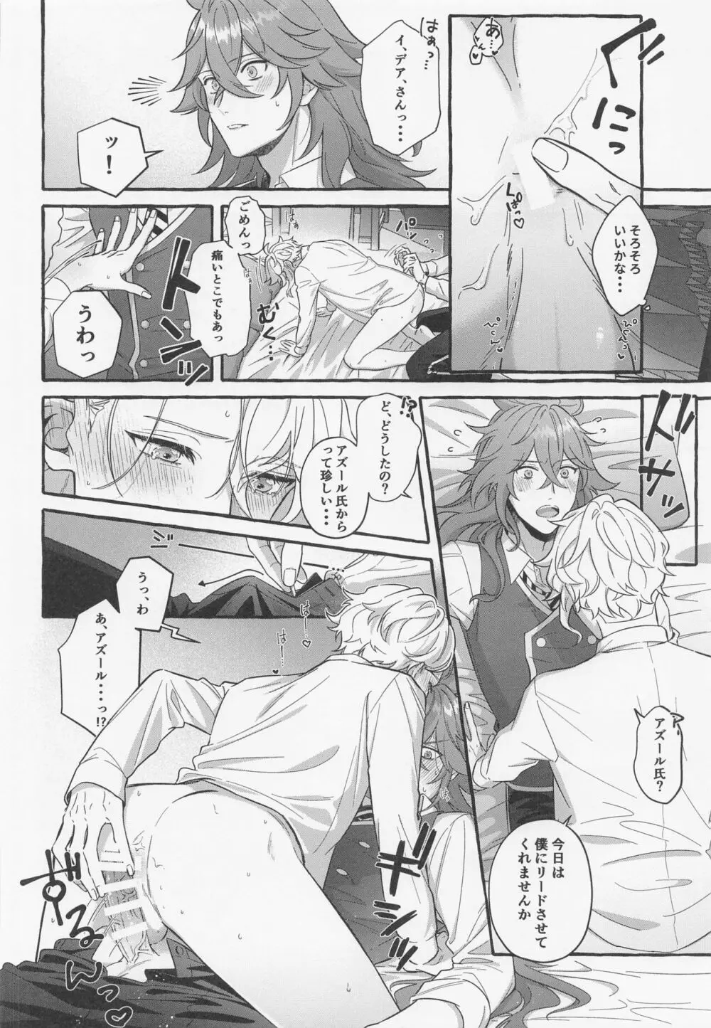 僕しか知らない Page.13