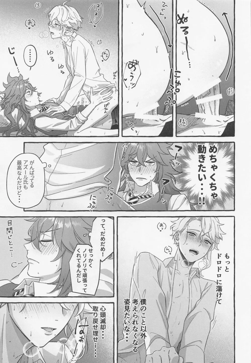 僕しか知らない Page.16