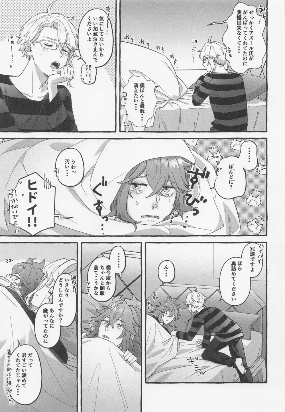 僕しか知らない Page.22