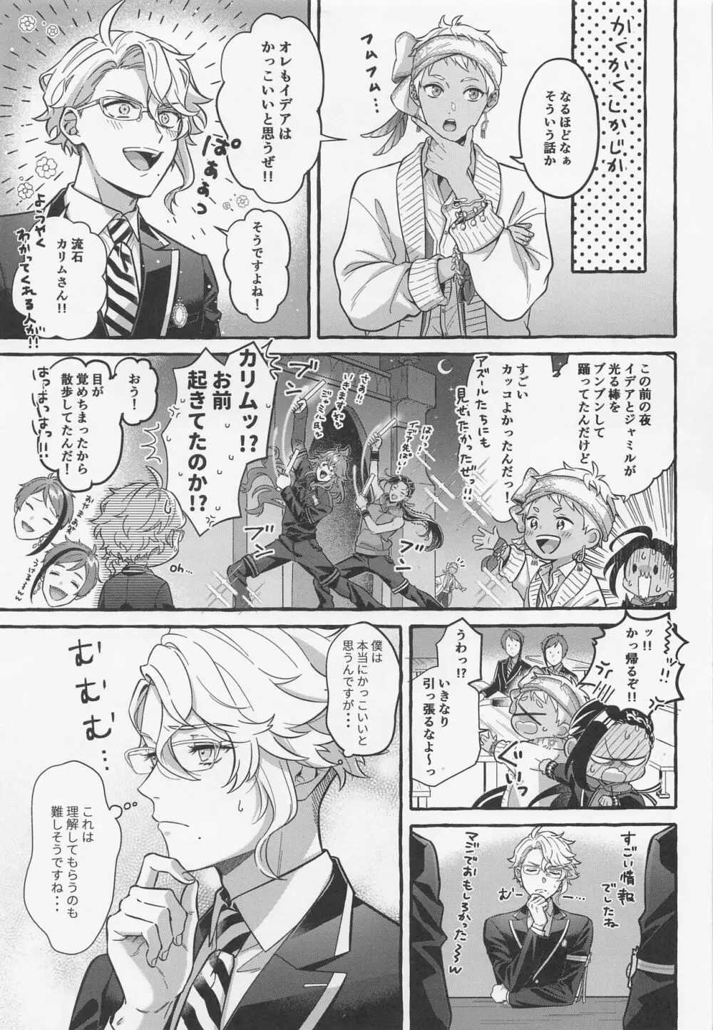 僕しか知らない Page.6