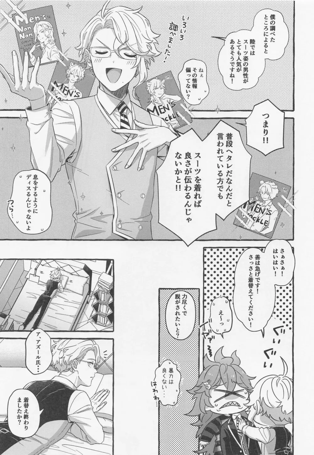 僕しか知らない Page.8