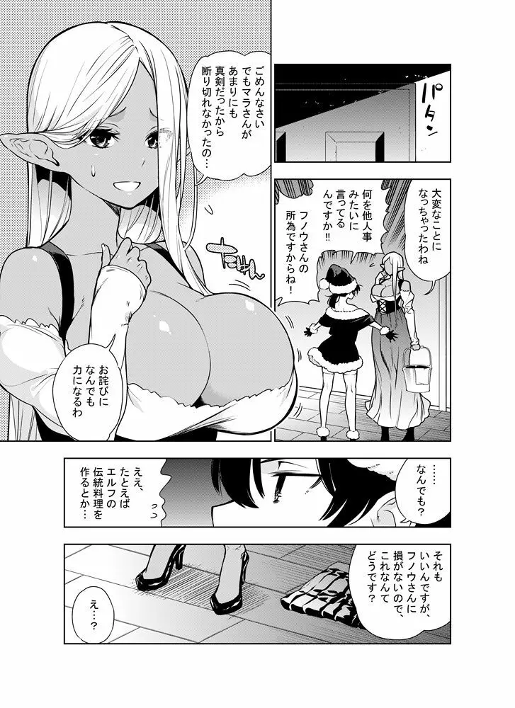 フタナリのエルフ Page.60